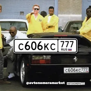С606КС777